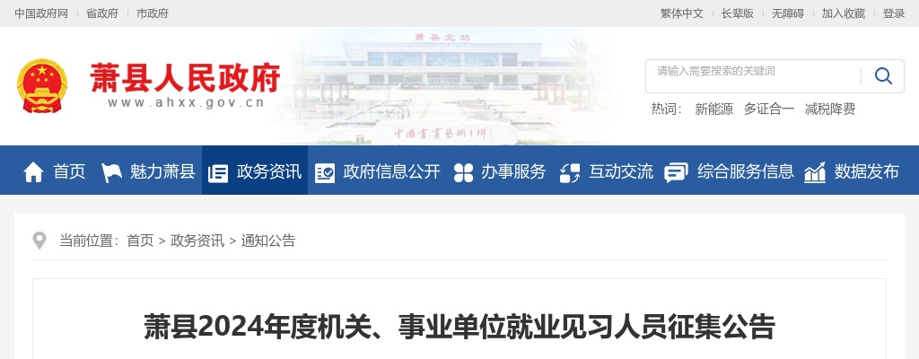 2024年宿州市萧县机关、事业单位招聘65人公告 图片