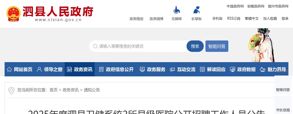 2025年宿州市泗县卫健系统2所县级医院公开招聘44人公告 图片