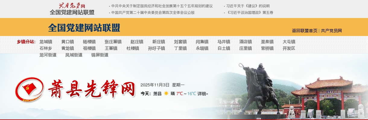 2024年宿州萧县事业单位“雁归萧县”人才回引公告 图片