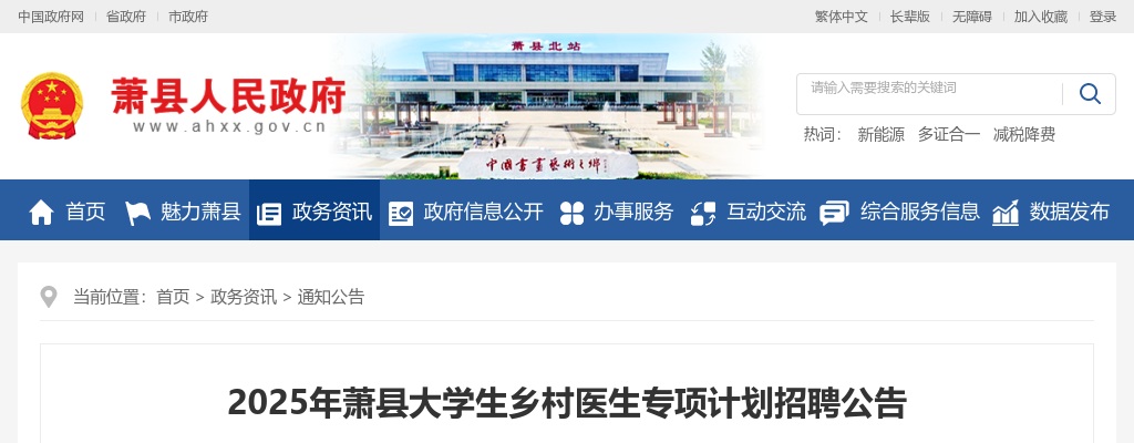 2025年宿州市萧县大学生乡村医生专项计划招聘32人公告 图片