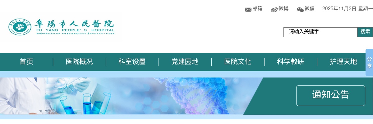 2022阜阳市人民医院岳家湖院区（阜阳市颍东区中医医院）硕士研究生招聘25人公告 图片
