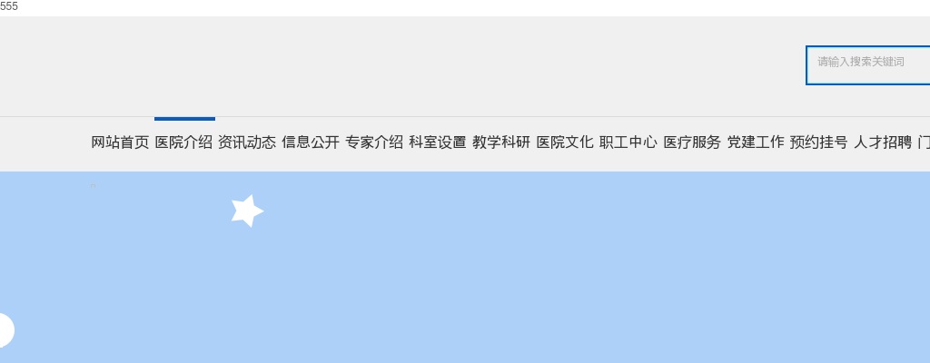 ​2023安徽阜阳市妇女儿童医院校园招聘公告 图片