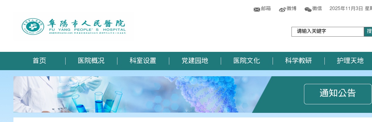 2023安徽阜阳市人民医院住院医师规范化培训招收简章 图片