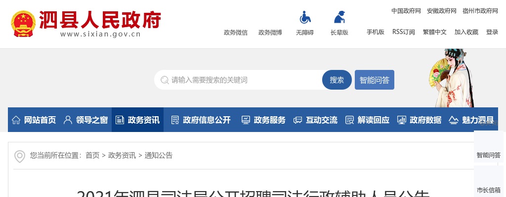2021安徽宿州泗县司法局招聘司法行政辅助人员21人公告 图片