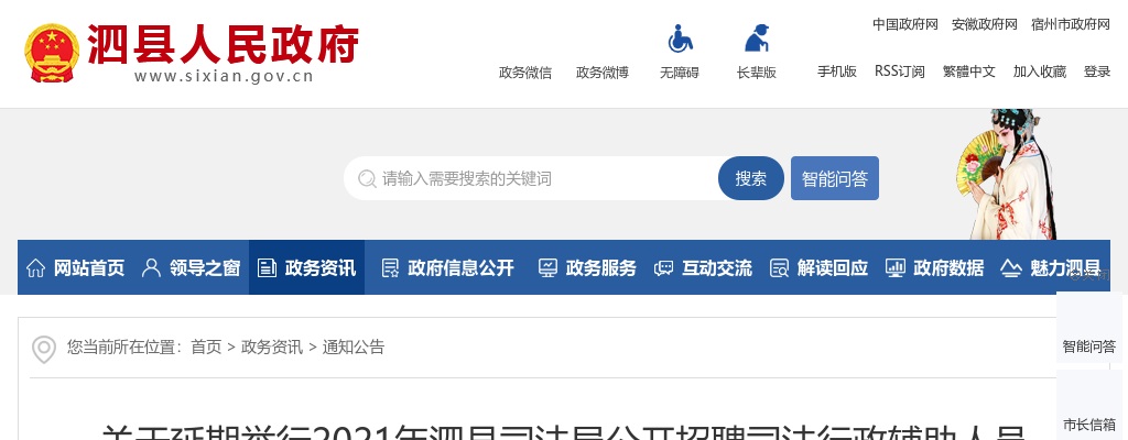 2021安徽延期举行泗县司法局招聘司法行政辅助人员面试公告 图片