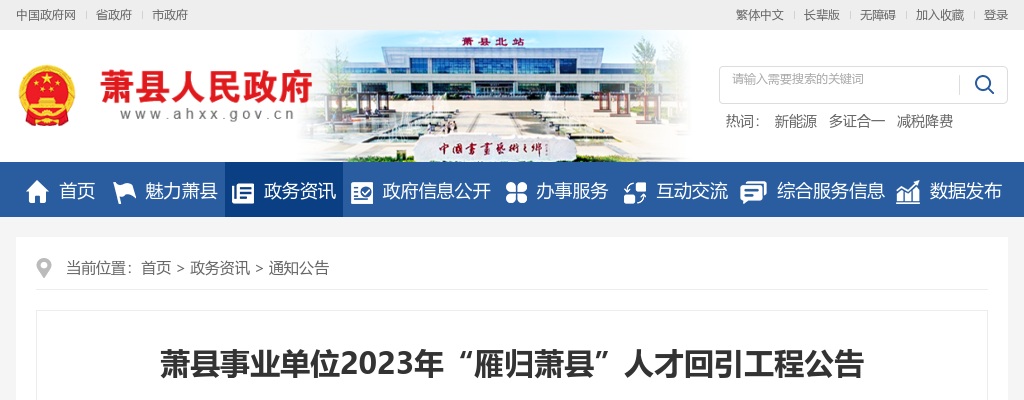 2023年宿州萧县事业单位“雁归萧县”人才回引工程方案 图片