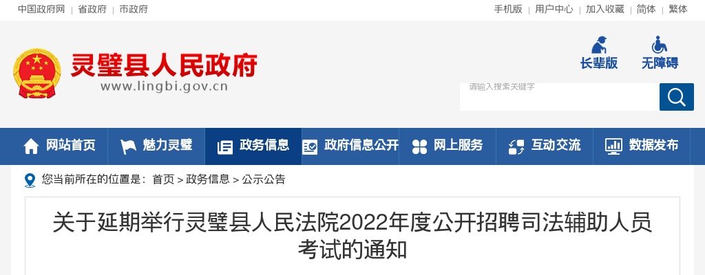 2022安徽宿州延期举行灵璧县人民法院招聘司法辅助人员考试的通知 图片