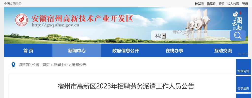 2023安徽宿州市高新区招聘劳务派遣人员3人公告 图片
