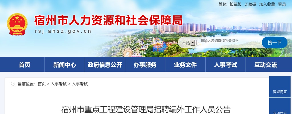 2022宿州市重点工程建设管理局招聘公告 图片