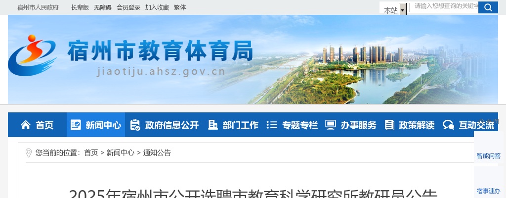 2025年宿州市选聘市教育科学研究所教研员2人公告 图片