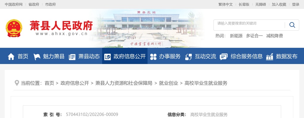 2022宿州萧县征集青年就业见习基地和见习人员的公告 图片