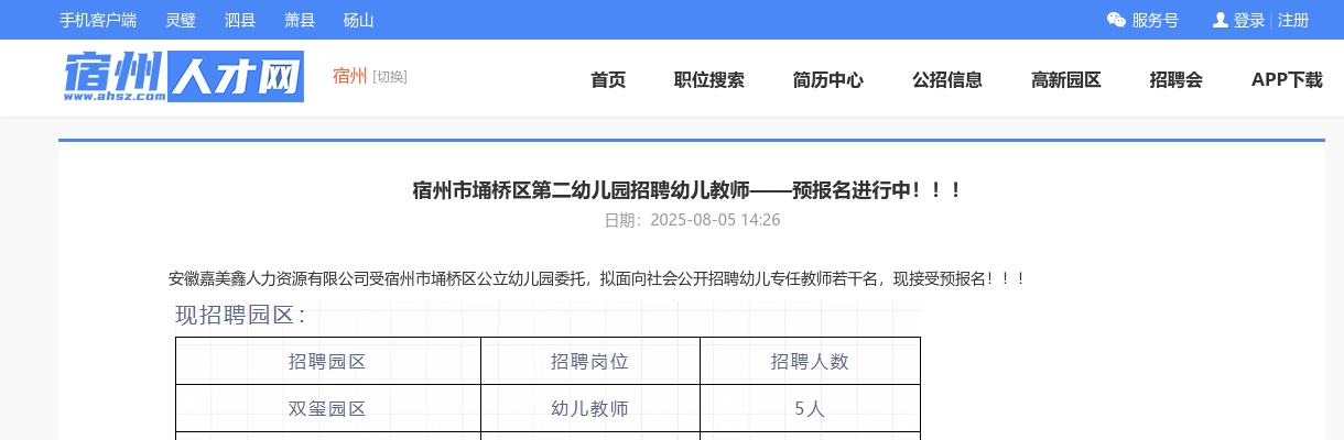 2020宿州市埇桥区人民检察院招聘6人公告 图片