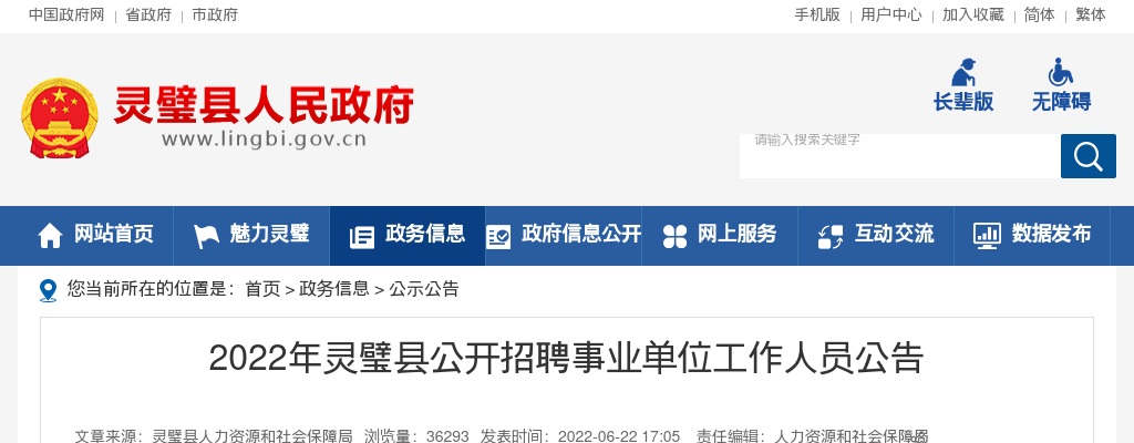 2022年宿州灵璧县事业单位招聘57人公告 图片