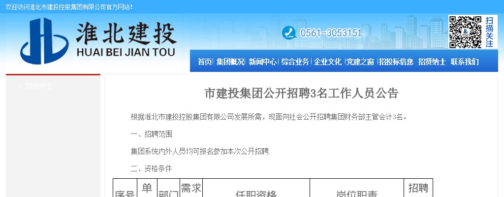 2024年安徽省宿州灵璧县第一中学招聘16人公告 图片