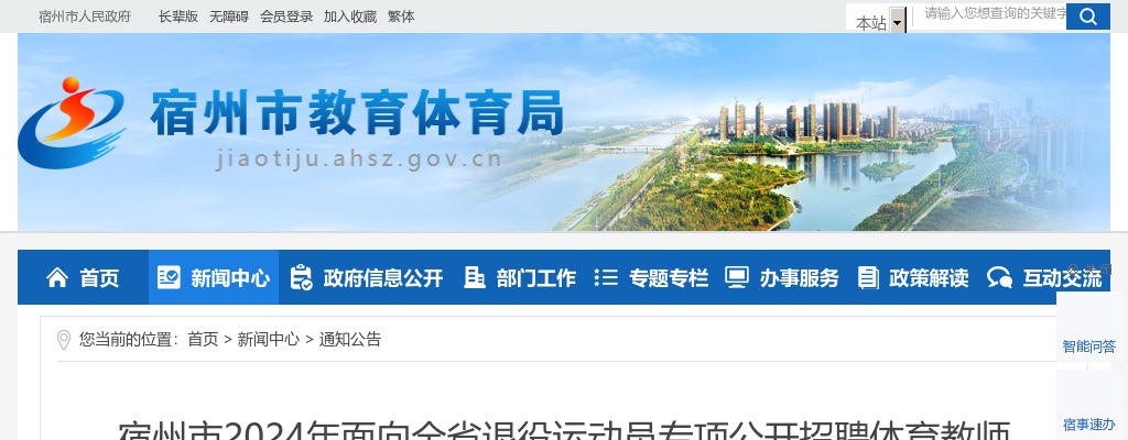 2022安徽宿州市市直机关遴选公务员加试、面试人选及资格复审有关事项公告 图片