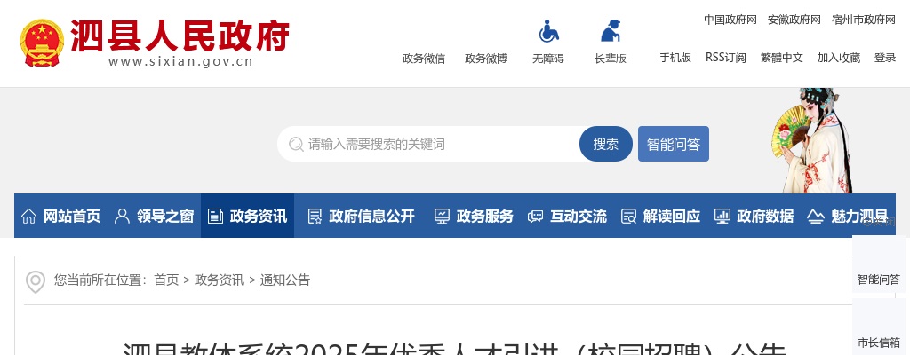 2025年宿州泗县教体系统优秀人才引进（校园招聘）30人公告 图片