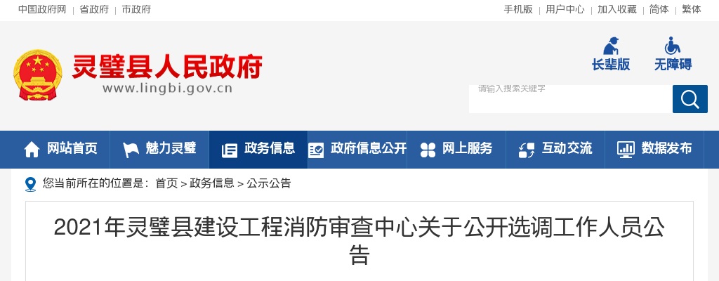 2021宿州灵璧县建设工程消防审查中心选调4人公告 图片