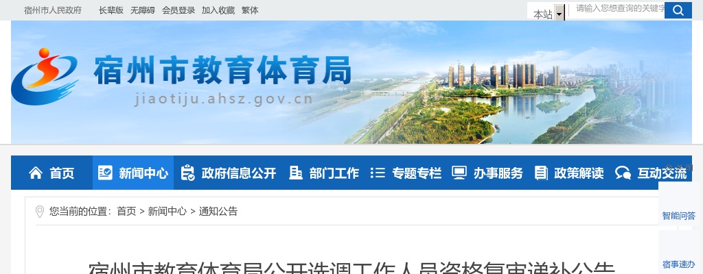 2021年宿州市农业农村局招聘8名工作人员公告 图片