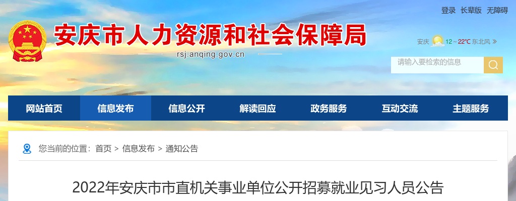 2022安庆市市直机关事业单位公开招募101人公告 图片