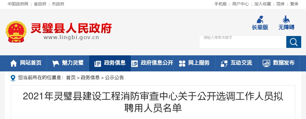 2021宿州灵璧县建设工程消防审查中心选调拟聘名单公示 图片