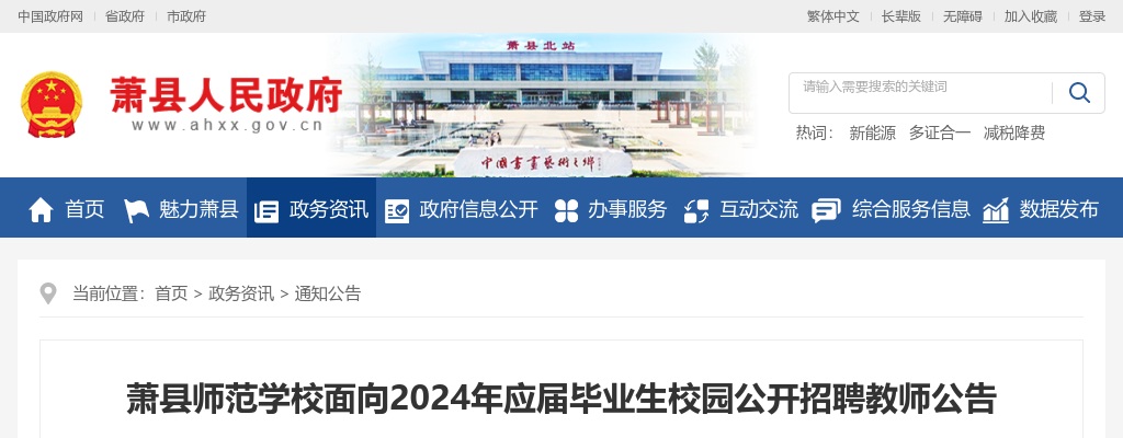 2024年萧县师范学校面向应届毕业生校园公开招聘教师25人公告 图片