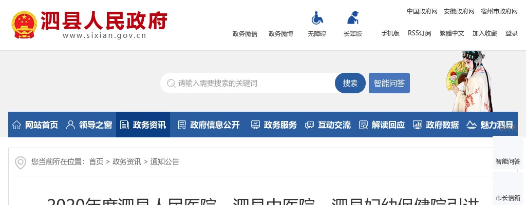 2020宿州泗县人民医院、中医院、妇幼保健院引进170人公告 图片