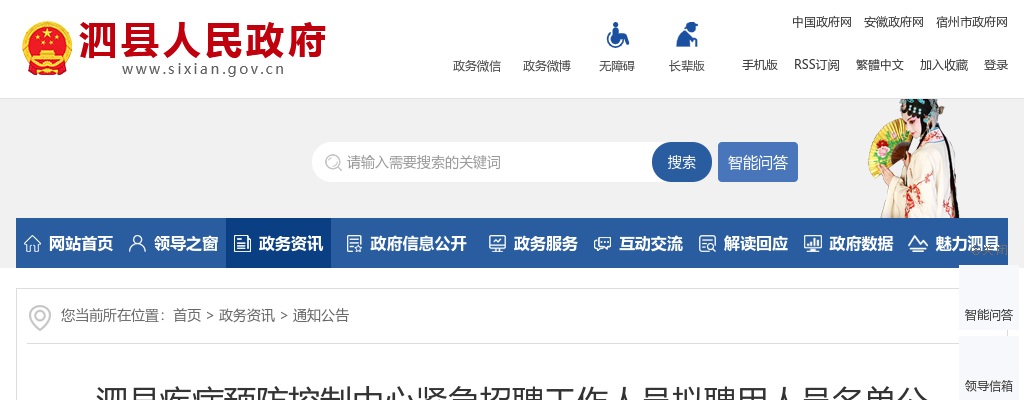 2020宿州泗县疾病预防控制中心紧急招聘拟聘用人员名单公示 图片