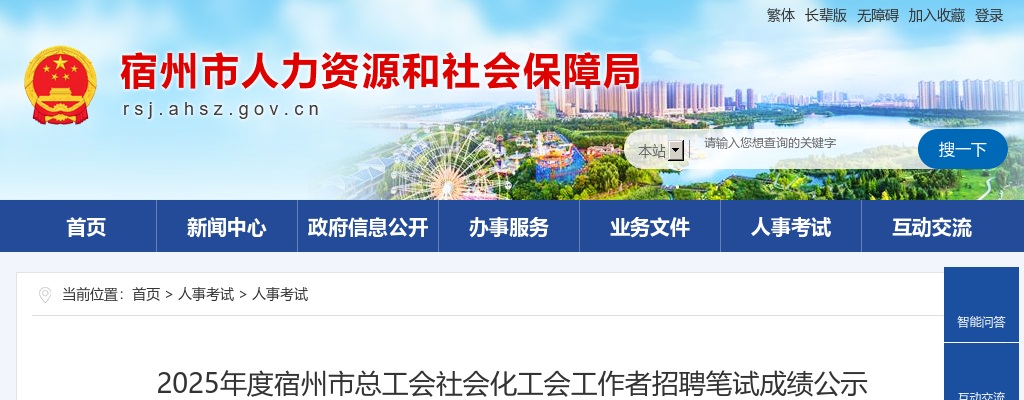 2025安徽宿州市总工会社会化工会工作者招聘笔试成绩公示 图片