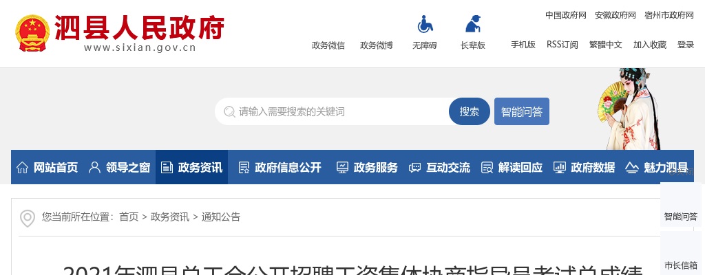 2021宿州泗县总工会招聘工资集体协商指导员考试总成绩公告 图片