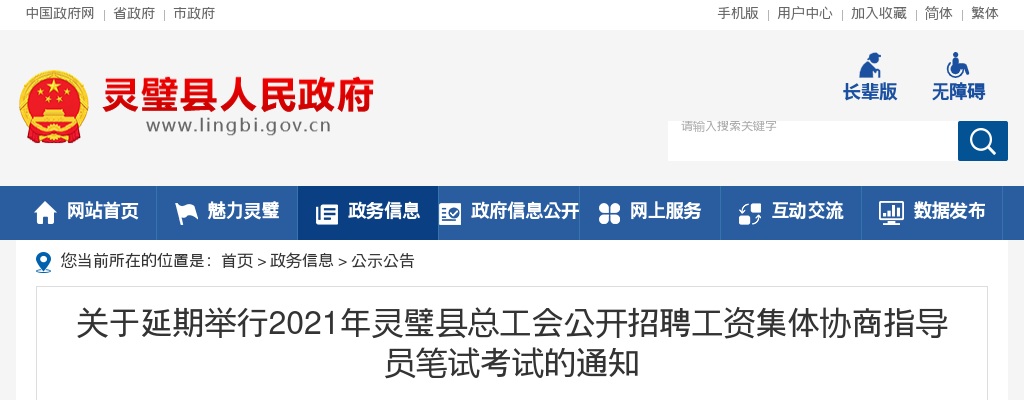 2021宿州灵璧县总工会招聘笔试延期举行通知 图片