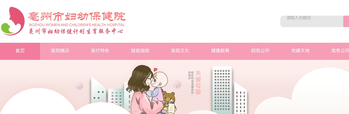 2024年亳州市妇幼保健院招聘高层次人才10人公告 图片