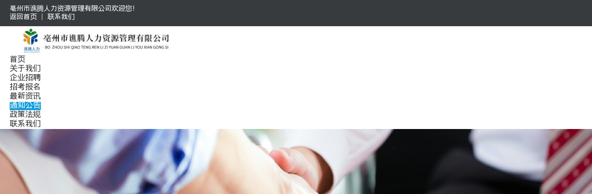 2024年亳州市谯城区希望公益服务中心招聘2人公告 图片