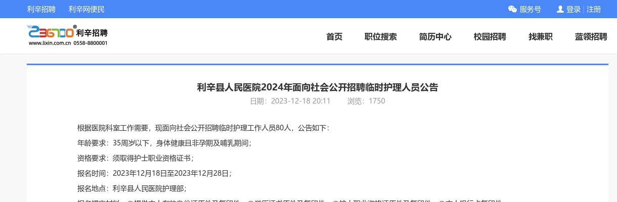 2024亳州利辛县人民医院面向社会招聘80人公告 图片