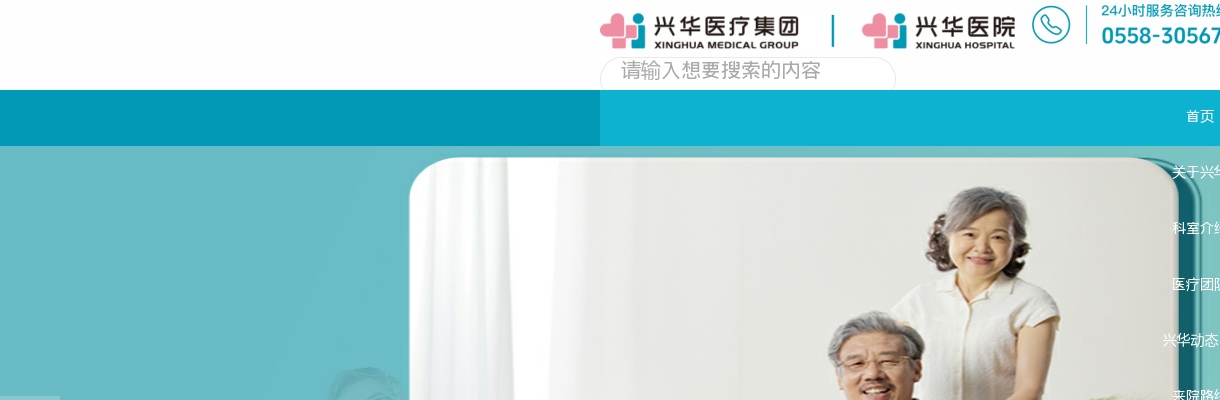 2021亳州兴华医疗集团招聘公告 图片