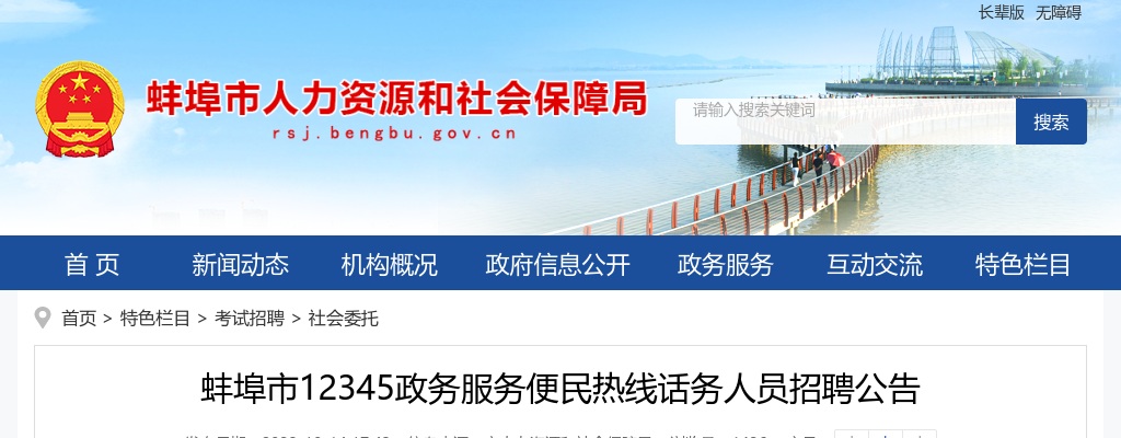 2022蚌埠市12345政务服务便民热线话务人员招聘20人公告 图片