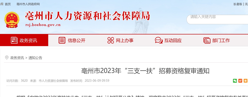 2021亳州市文明办吸纳见习人员3人公告 图片