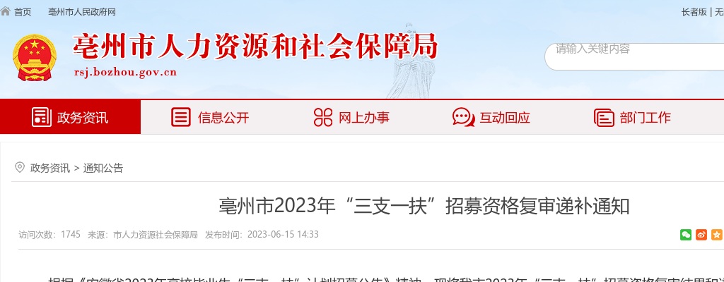 2020安徽利辛县妇幼保健院招聘医务人员推迟考试通知 图片