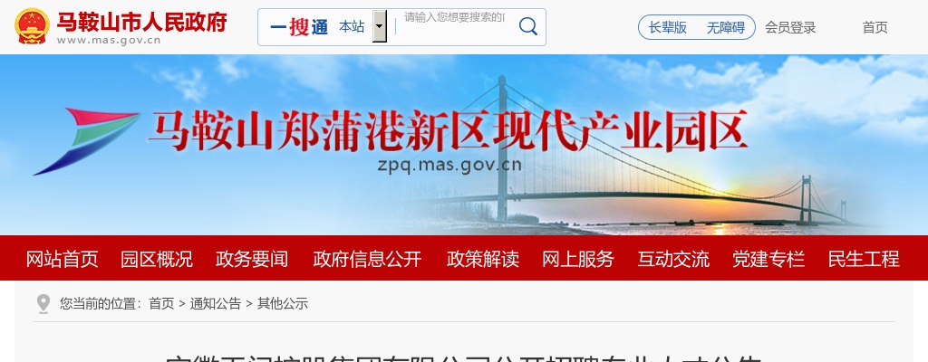 2022马鞍山安徽天门控股集团有限公司招聘16人公告 图片