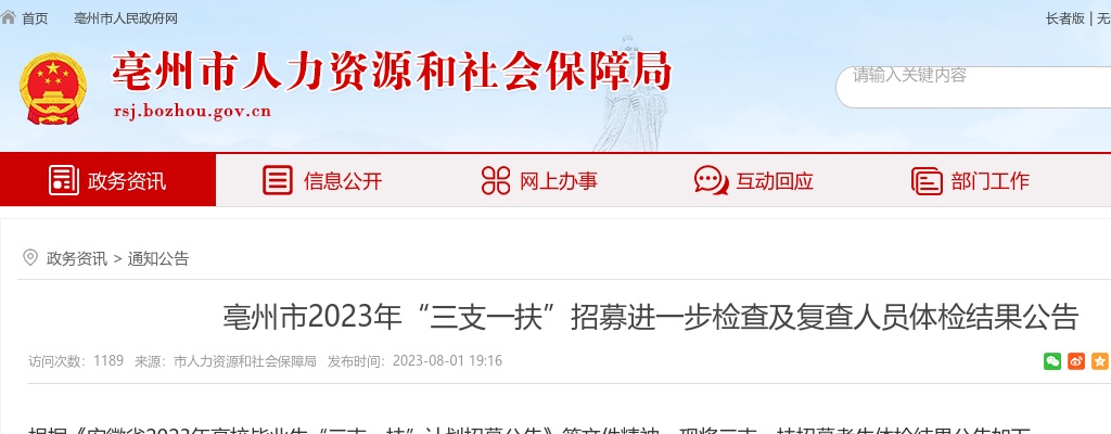 2020安徽亳州国家医师资格医学综合笔试考点考生须知 图片