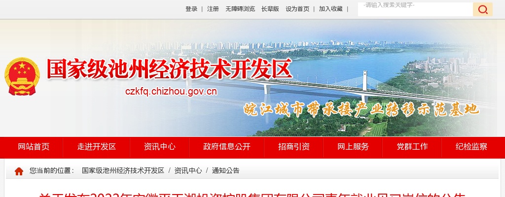 2022安徽平天湖投资控股集团有限公司招聘见习16人公告 图片