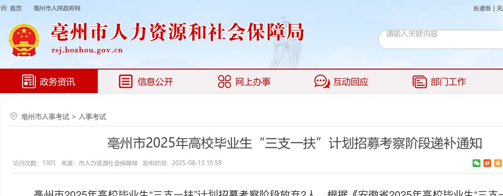 2022亳州市市直事业单位公开招聘108人公告 图片