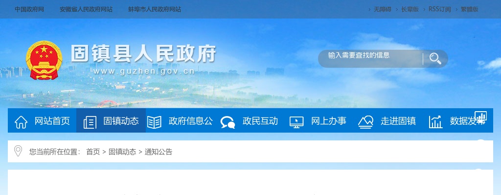 2022安徽蚌埠市固镇县国有资本投资运营（集团）有限公司招聘12人公告 图片