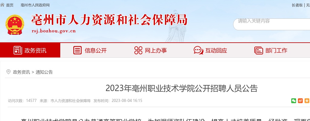 2022年亳州利辛县中小学教师公开招聘200人公告 图片