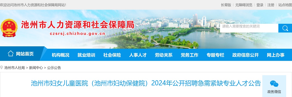 2024年池州市妇女儿童医院（池州市妇幼保健院）招聘17人公告 图片