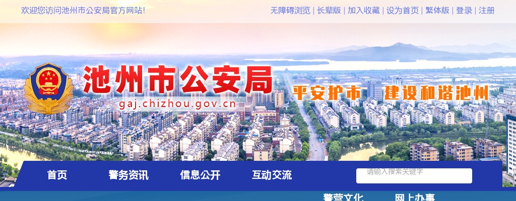 2024池州市公安局公开招聘辅警52人公告 （第三批） 图片