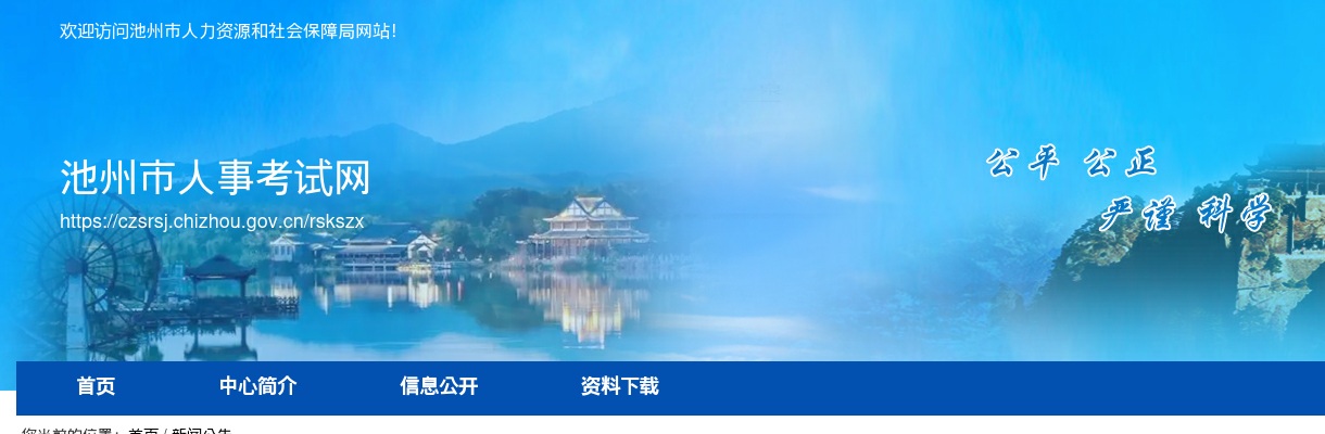 2023池州东至县部分事业单位招聘46人公告 图片