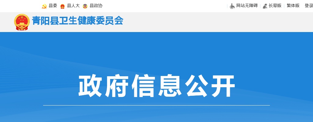 2025年池州青阳县中医医院招聘17人公告 图片