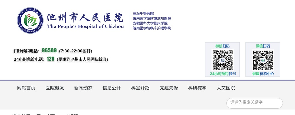 2025年池州市卫生健康系统事业单位公开招聘7人公告 图片