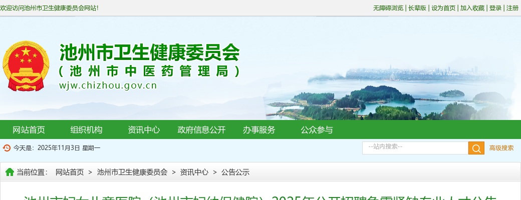 2025年池州市妇女儿童医院招聘急需紧缺专业人才8人公告 图片