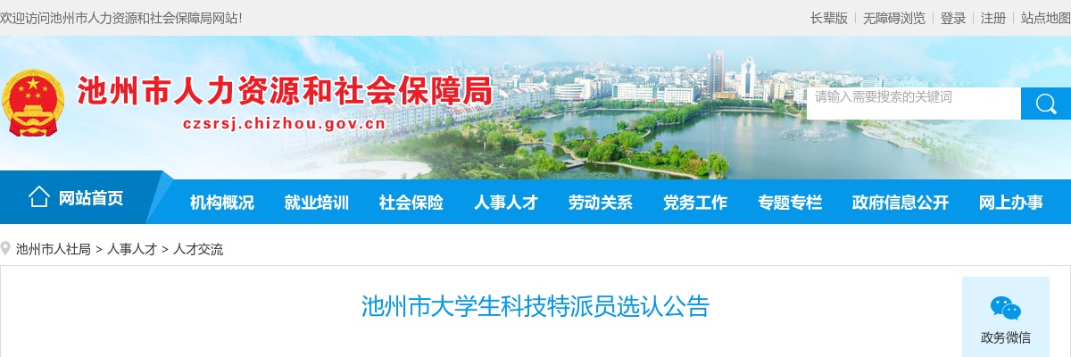 2022池州市大学生科技特派员选认50人公告 图片